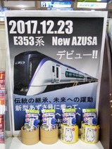 E353�ϥݥ�����Ω��20171222