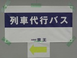 京王相模原代行02