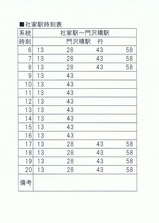 海老名市相模線代替バス門沢橋行社家