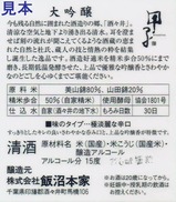京成成田スカイアクセス開業記念酒ラベル裏