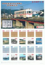 清水市内線廃止30周年中身