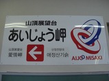 アタミロープウェイ山頂駅2