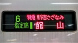20170122新宿さざなみ91号方向幕