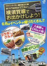横須賀線開業123周年記念パンフ
