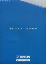 福岡市空港線全通記乗台紙裏オーバー・ザ・レインボー