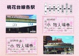 ピーチライナー廃止記入台紙内側1