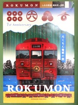 写真戸倉駅1周年ポスター