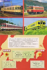 いすみ鉄道×養老鉄道姉妹鉄道締結記念乗車券内側