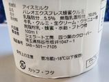 パレオエクスプレス2024春季限定ジェラートはちみつくるみ