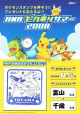 ANAピカ夏富山空港スタンプ