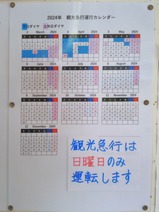 20240707上総牛久駅観光急行運行カレンダー減便後