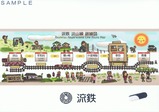 流鉄令和7年7月7日記念乗車券セット台紙裏