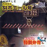 特別列車SLホエール号おながわ特製弁当掛紙