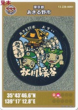 あきる野市マンホールカード第15弾