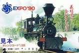 JR西日本花博義経号で会いましょうオレカ