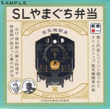 20220108SLやまぐち弁当蓋