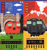 JR九州観光列車で行く肥薩線車内パンフレット外側