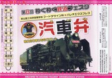 秩父鉄道パレオ広瀬川原駅汽車弁掛紙