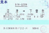富士山トレインごてんば号急行券指定席券1
