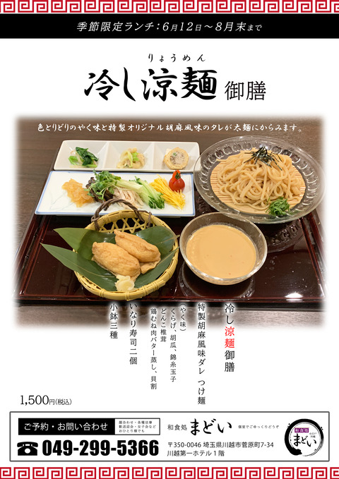 冷し涼麺