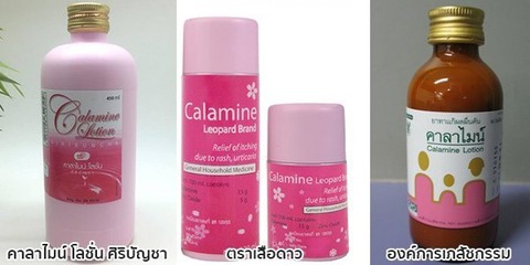 คาลาไมน์