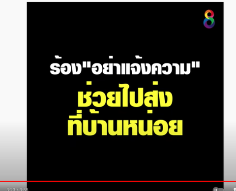 通報しないで