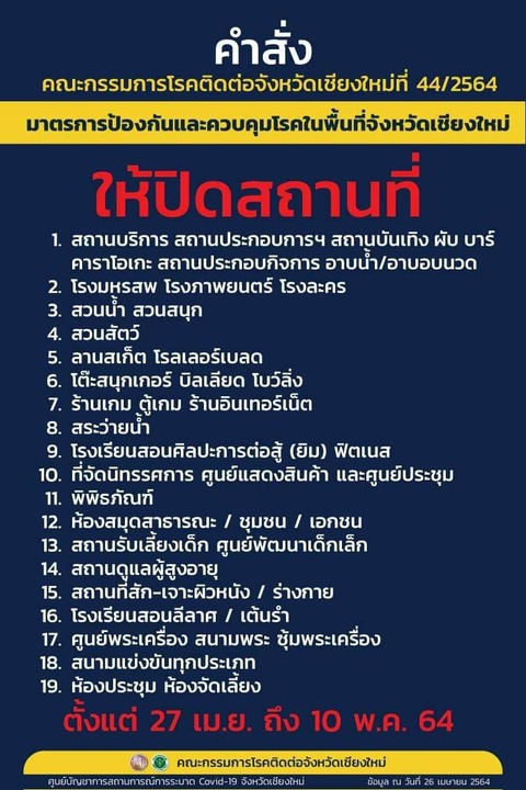 ข้อห้าม๒