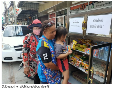 ตู้ปันสุข