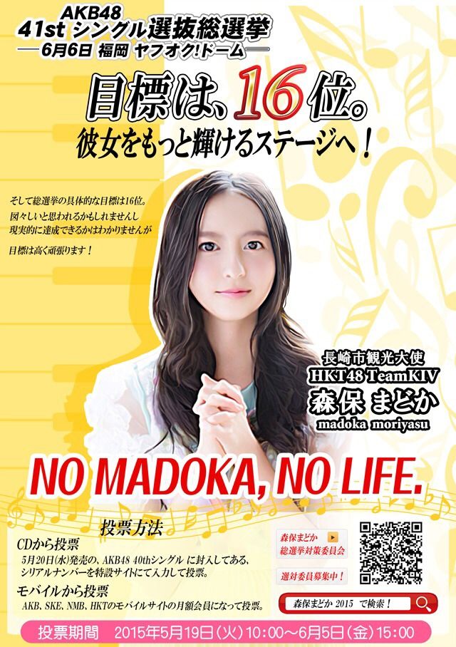 プリントアウト用 選対チラシデータ 森保まどか総選挙対策委員会15
