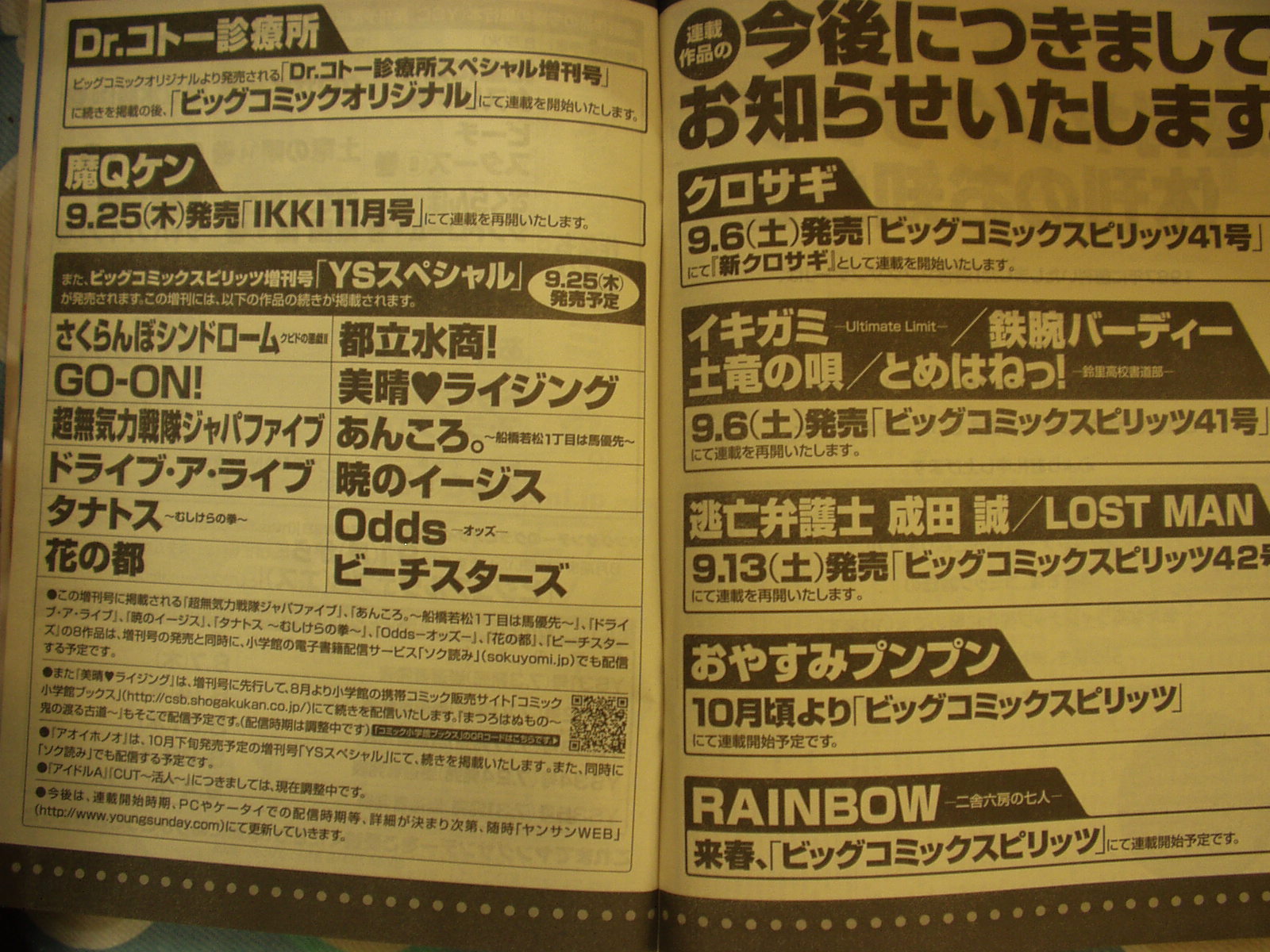 週刊ヤングサンデーの休刊に伴う移籍先 Mmo徒然 ニコる 週刊ヤングサンデーの休刊に伴う移籍先 Mmo徒然 ニコる