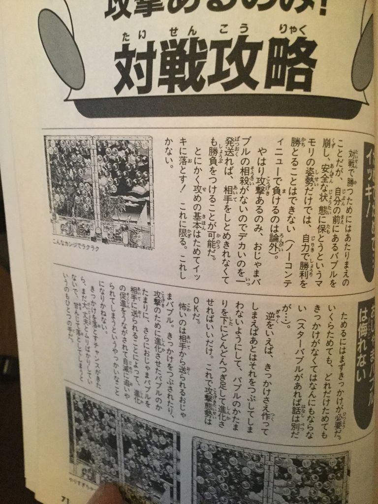 100パーセント遊ぶ パズルボブル2 プレイステーション攻略本