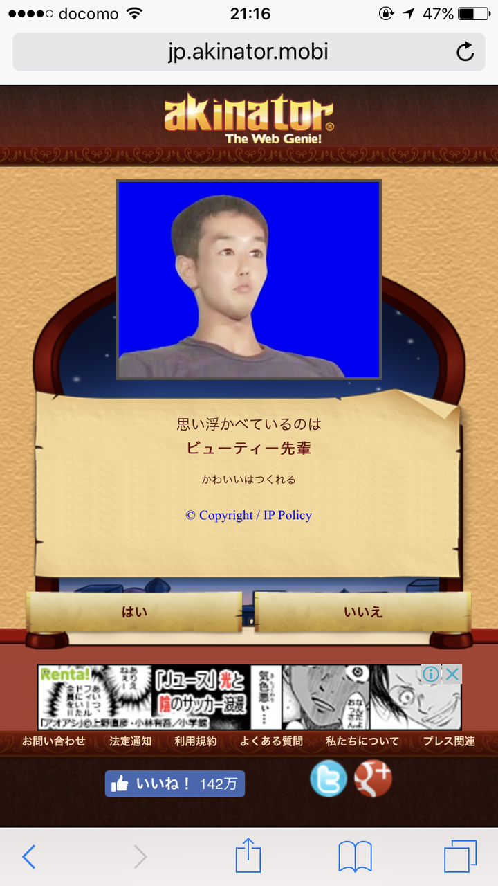 朗報 アキネーターさん たった三問で野獣を特定する ゲーハーの窓 朗報 アキネーターさん たった三問で野獣を特定する ゲーハーの窓