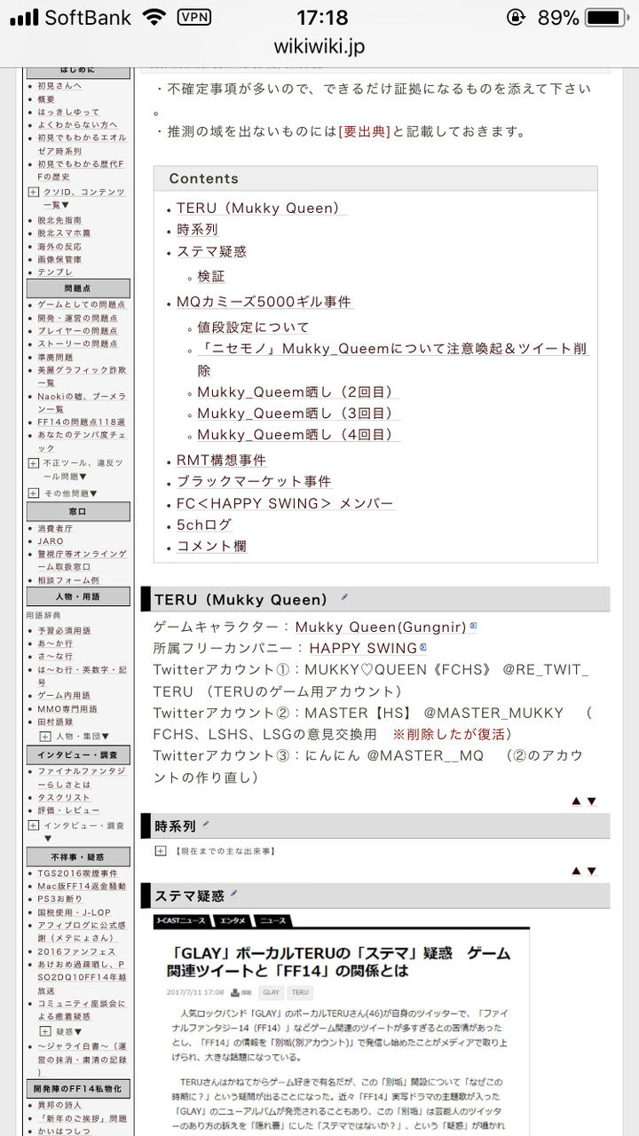 Ff14 Glayのteruさん アンチにギルド名を乗っ取られる ゲーハーの窓 Ff14 Glayのteruさん アンチにギルド名を乗っ取られる ゲーハーの窓