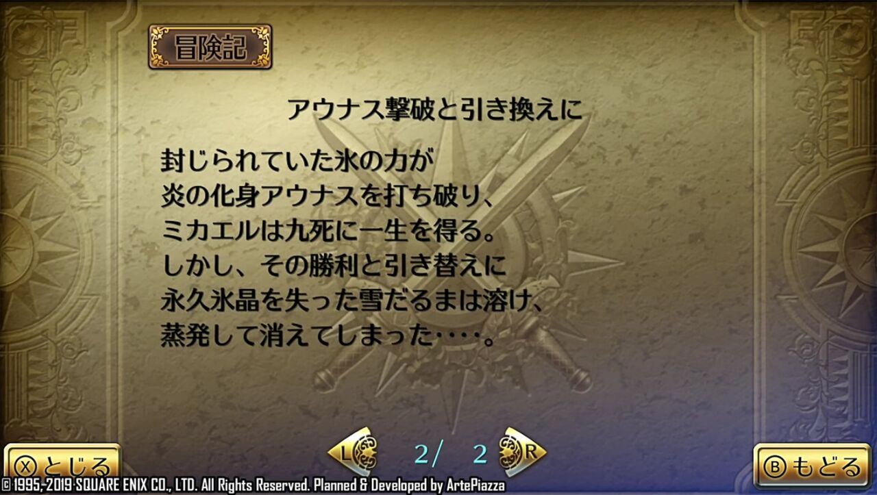 ロマサガ3のゆきだるま好きな奴おる ゲーハーの窓