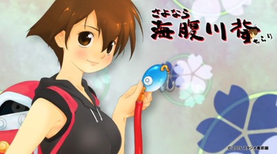 umiharakawase-sayonara1-title