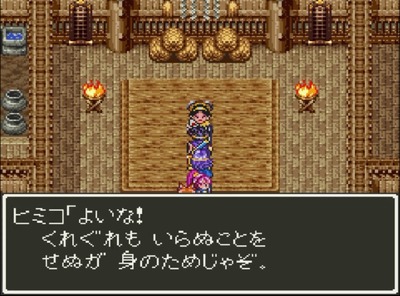 dq3-sfc85-himiko-jipang