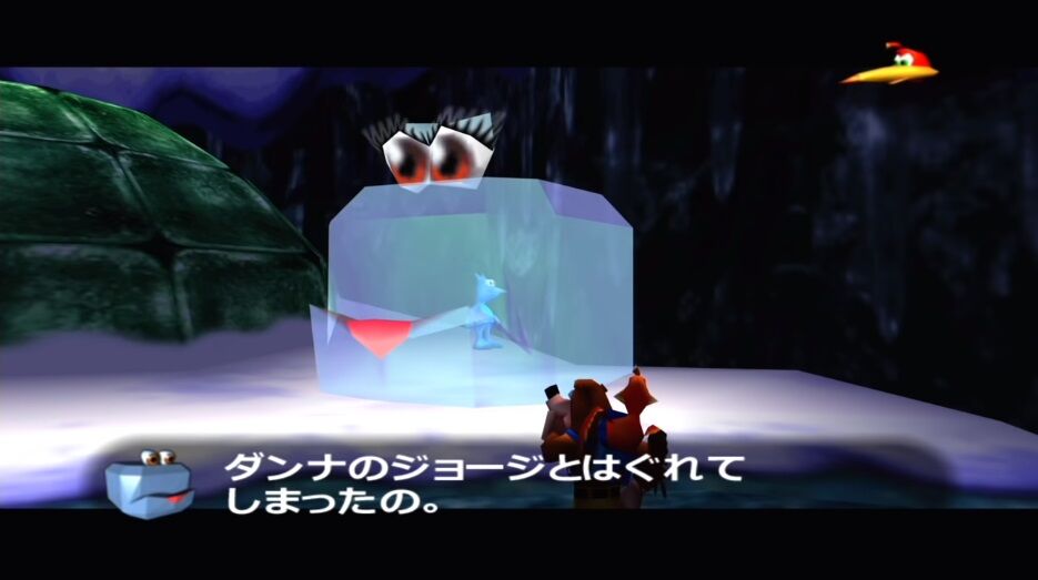 バンジョーとカズーイの大冒険の思い出 ゲーハーの窓