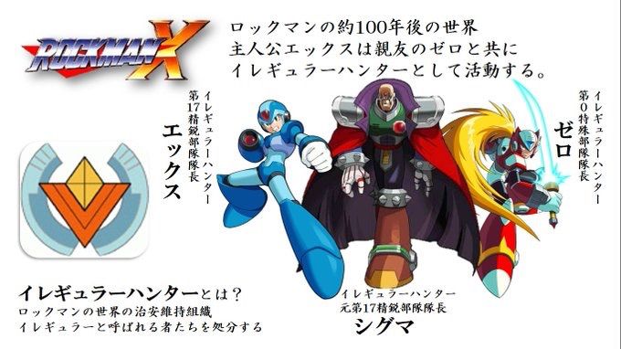 ネタバレ注意 ロックマンxの続編で100年後の世界が舞台でゼロが主役でxはレプリロイド達を処分してる世界支配してるラスボス これ ゲーハーの窓 ネタバレ注意 ロックマンxの続編で100年後の世界が舞台でゼロが主役でxはレプリロイド達を処分してる世界支配してるラスボス これ ゲーハーの窓