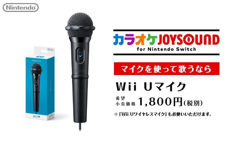 速報 カラオケ Joysound For Nintendo Switch配信開始 ゲーハーの窓 速報 カラオケ Joysound For Nintendo Switch配信開始 ゲーハーの窓