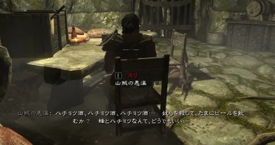 skyrim582-hatimitusyu-meed-sanzoku2