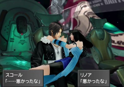 ff8-rem65-squal-rinoa-utyuu