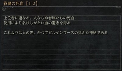 bb-bloodborne277-kenzokunoshiketu-roma1