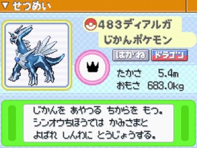 podp191-dialga