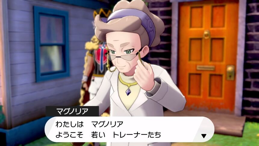 オーキド博士 ポケモンをタイプ別に分けました ウツギ博士 タマゴ見つけました ソニア ゲーハーの窓