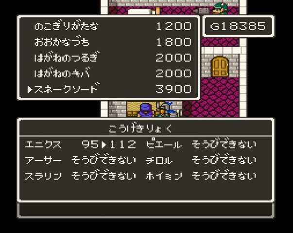 ドラクエ5でパパスの剣を手に入れたときの高揚感ｗｗｗｗｗ ゲーハーの窓