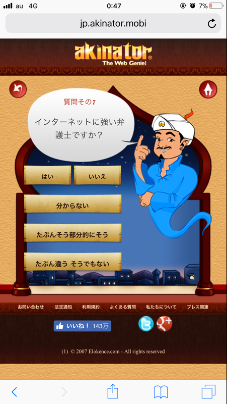 ワイ有能 ついにアキネーターを撃破することに成功 アキネーターの質問がぶっ壊れる ゲーハーの窓