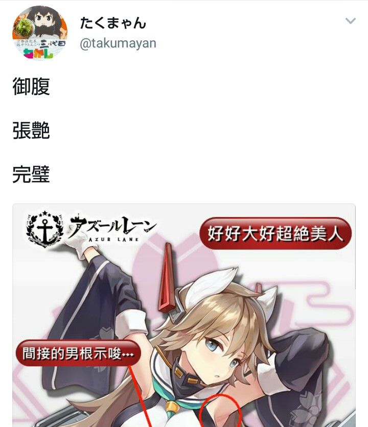 悲報 アズールレーンさん なんと中国人を絵でシコらせるというとんでもない事をしてしまう ゲーハーの窓