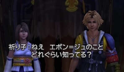 ff10-1509-inorigo-ebonju2