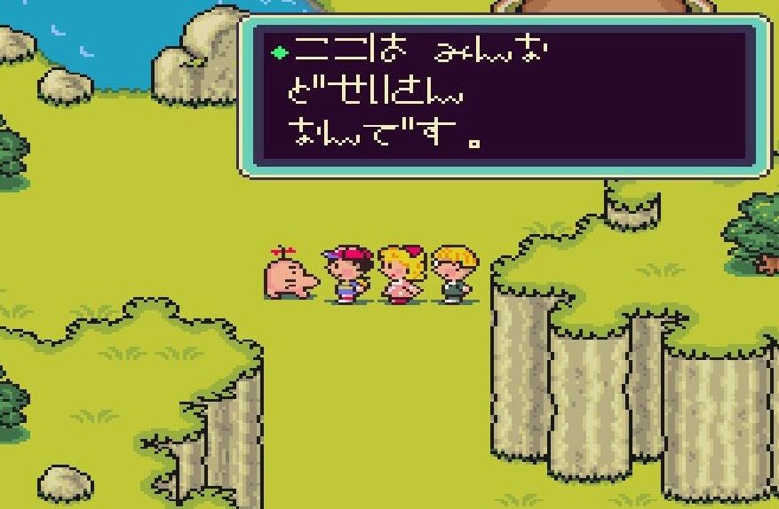 50音順にmother ゲーム を代表する敵 アイテム 地名などを決めよう Nameless Net 50音順にmother ゲーム を代表する敵 アイテム 地名などを決めよう Nameless Net