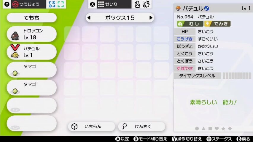 小学生ワイ はえ ポケモン同士でタマゴ作れるんか よっしゃ 色々かけあわせてみよ W ゲーハーの窓